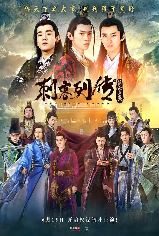 《刺客列传之龙血玄黄》：权谋与复仇交织的史诗传奇