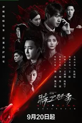 《特工任务》：谍影重重，生死博弈，揭秘潜伏的特工迷局