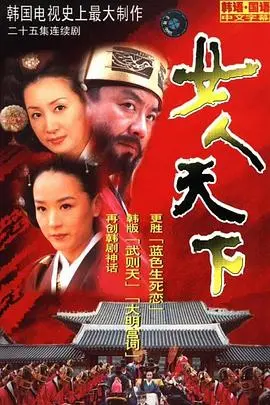 女人天下 海报