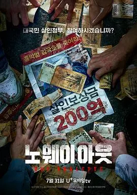 《无路可走：轮盘赌》：绝望深渊的豪赌，人性在生死边缘的挣扎与救赎