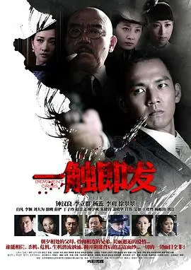 《一触即发》影评：高压下的抉择，谁能逃脱宿命的子弹？