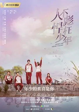 《人不彪悍枉少年》：重返1996，感受青涩校园与温暖家庭的治愈力量！