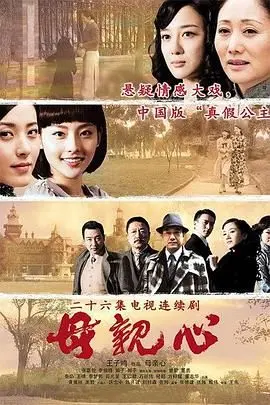 《母亲心》：催泪！揭秘母爱伟大的救赎之路，一场关于牺牲与希望的深刻拷问