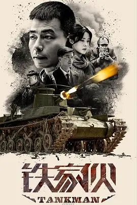 《铁家伙》：废铁也能变英雄！看巨型机器人如何守护地球！