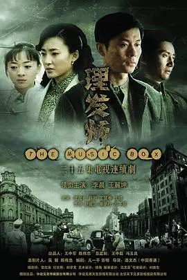 理发师 海报