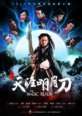 《天涯明月刀》影评：古龙江湖的孤独与救赎，武侠美学的极致呈现！