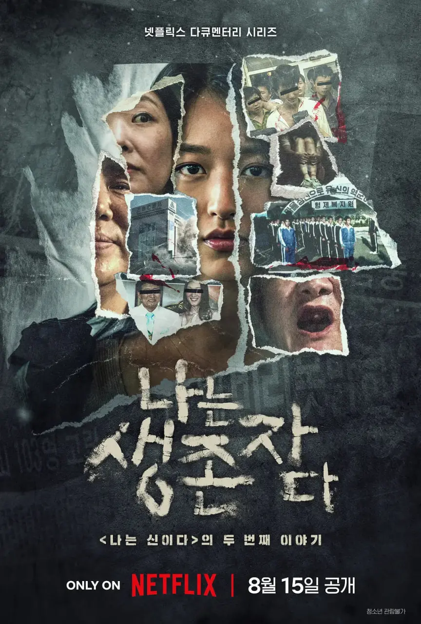 《以幸存者之名》深度解析：韩国惨案背后的真相与人性拷问，一部触及灵魂的纪录片