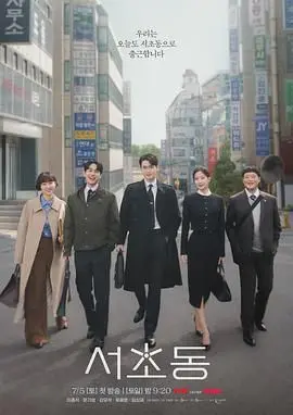 电影《瑞草洞》：揭秘韩国都市众生相，情感纠葛下的暗流涌动！