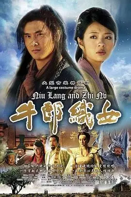 千年爱恋，鹊桥相会：《牛郎织女》的浪漫传说与当代解读
