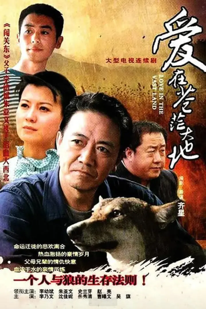 《爱在苍茫大地》：绝望中绽放的爱情之花，史诗般的凄美与救赎