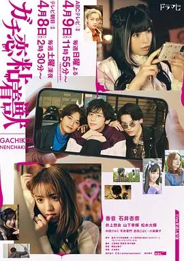 《过激恋黏着兽》：病娇少女的恋爱攻势，网恋奔现的甜蜜与疯狂！