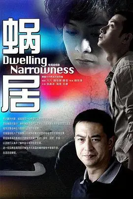 《蜗居》：十年后重温，房价、爱情与人性的残酷拷问，你敢看吗？