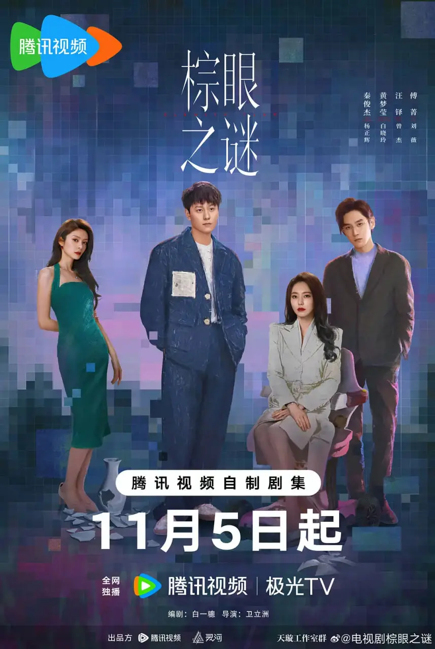 《棕眼之谜》：失落的记忆，挣扎的灵魂，一场关于人性救赎的深刻拷问！