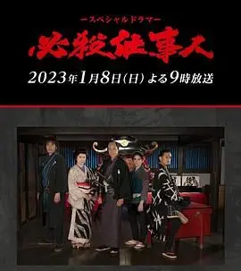 《必殺仕事人》：暗夜中的绝情剑客，揭秘江户时代的杀手传奇与人性挣扎
