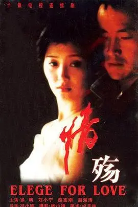 《情殇》：昭和骑士的悲歌，心灵之地的凄美寻觅，爱与悔恨交织的史诗