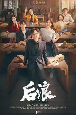 《后浪》：年轻一代的生存困境与理想主义的破灭，一场关于现实与梦的残酷对决