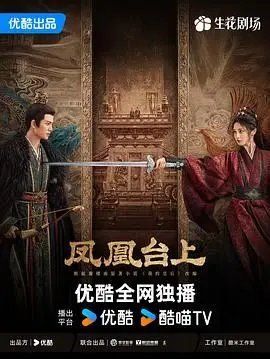 《凤凰台上》：杨幂与王一博的唐朝爱情传奇，如何重现历史与浪漫的华丽碰撞？