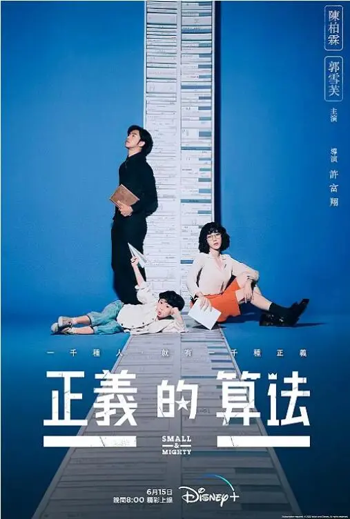 《正义的算法》：当法律遇上AI，是冰冷的程序还是人性的温度？深度解析与观影指南