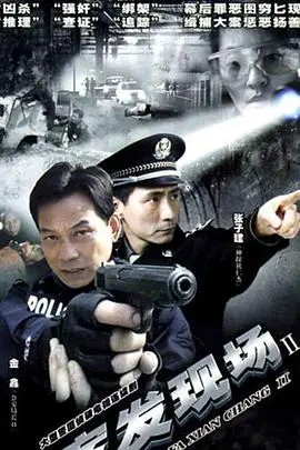 《案发现场2》：迷雾重重，情与法的较量，悬疑推理再升级！