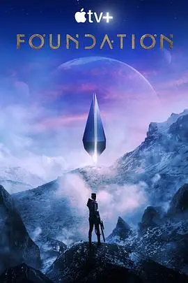 《基地 第一季》：史诗级科幻巨制，穿越星际的《历史剧》看得我肝儿颤！