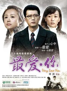 《最爱·你》：一段刻骨铭心的爱恋，跨越时空的深情呼唤，爱与等待的永恒主题